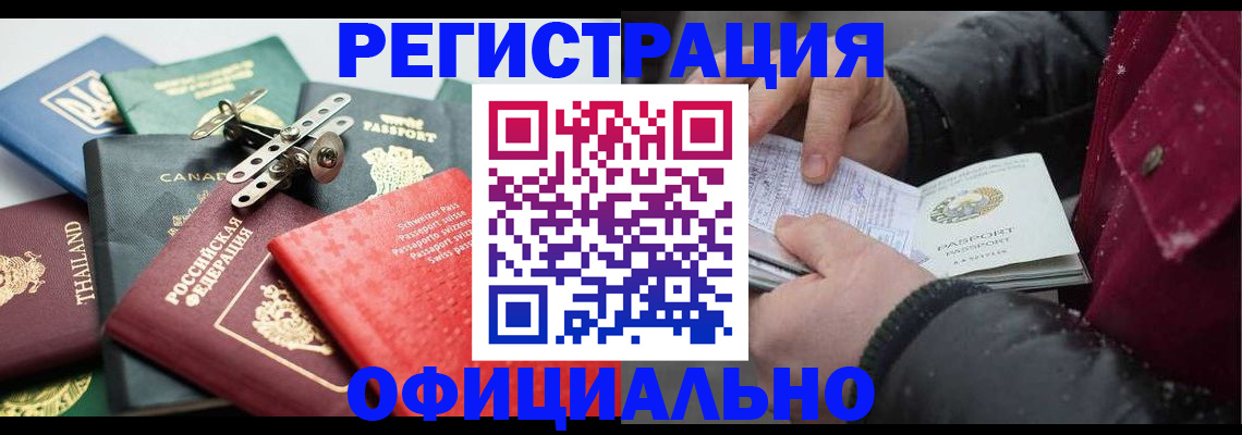 прописка иностранных граждан в Выксе