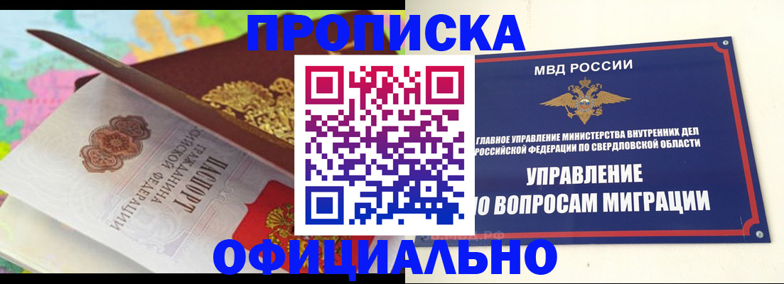 прописка в квартире в Выксе