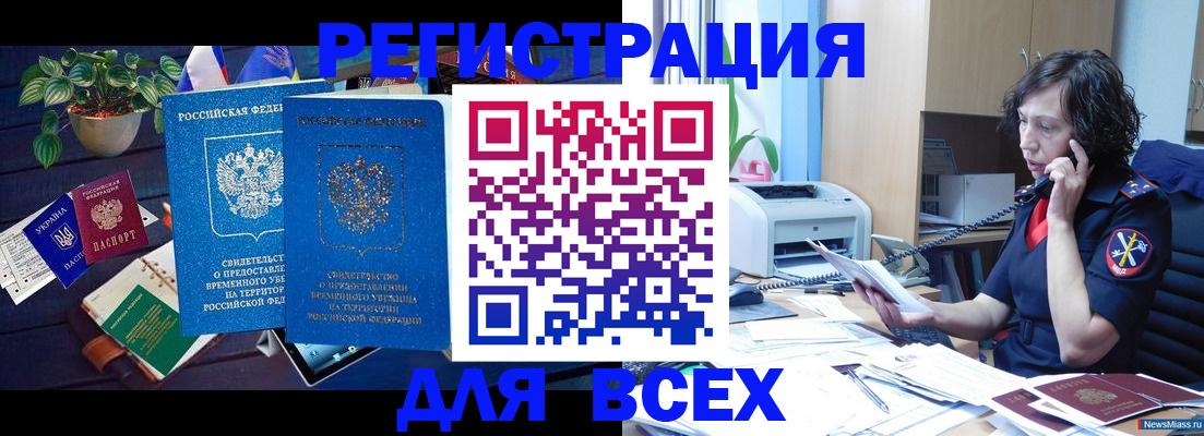 временная регистрация недорого в Выксе