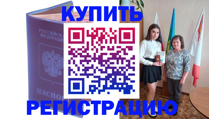 временная регистрация надежно в Выксе