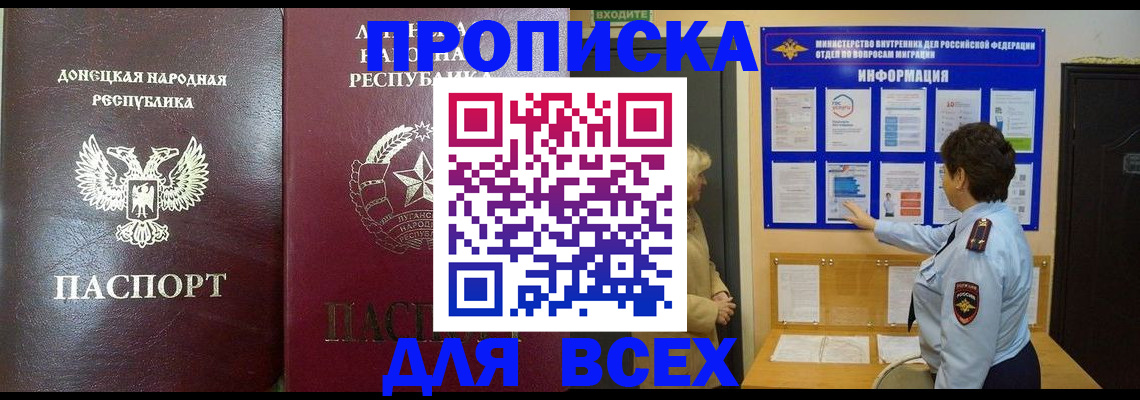 временная регистрация для всех в Выксе